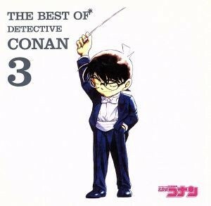 名探偵コナン　テーマ曲集３～ＴＨＥ　ＢＥＳＴ　ＯＦ　ＤＥＴＥＣＴＩＶＥ　ＣＯＮＡＮ　３～／（名探偵コナン）,ＺＡＲＤ,愛内里菜,三枝