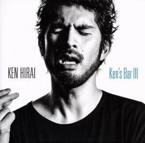 Ｋｅｎ’ｓ　Ｂａｒ　III（初回生産限定盤Ａ）（紙ジャケット仕様）（ＤＶＤ付）／平井堅