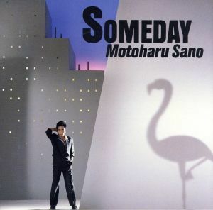 ＳＯＭＥＤＡＹ／佐野元春