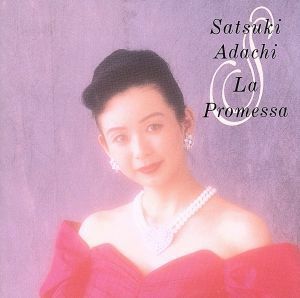 約束　ＬＡ　ＰＲＯＭＥＳＳＡ／足立さつき