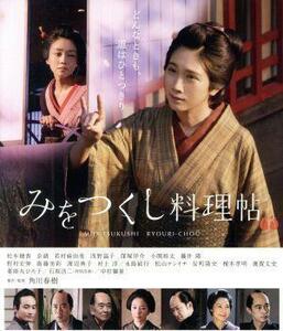 みをつくし料理帖（Ｂｌｕ－ｒａｙ　Ｄｉｓｃ）／松本穂香,奈緒,若村麻由美,浅野温子,窪塚洋介,小関裕太,角川春樹（監督、製作、脚本）,高