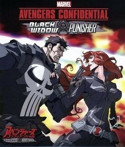 アベンジャーズ　コンフィデンシャル：ブラック・ウィドウ＆パニッシャー（Ｂｌｕ－ｒａｙ　Ｄｉｓｃ）／（アニメーション）