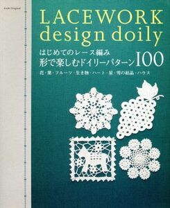 はじめてのレース編み　形で楽しむミニドイリー　パターン１００／Ｅ＆Ｇクリエイツ(著者)