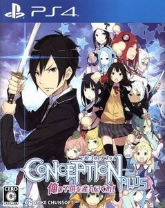 ＣＯＮＣＥＰＴＩＯＮ　ＰＬＵＳ　俺の子供を産んでくれ！／ＰＳ４