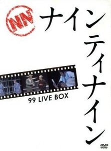 ９９　ＬＩＶＥ　ＢＯＸ／ナインティナイン