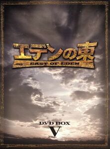 エデンの東［ノーカット版］　ＤＶＤ－ＢＯＸ５／ソン・スンホン,ヨン・ジョンフン,イ・ダヘ