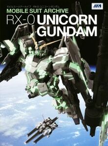 モビルスーツアーカイブ　ＲＸ－０　ユニコーンガンダム／ＧＡＧｒａｐｈｉｃ編集部(著者)