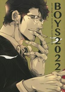 ＢＯＹＳ(２０２２) ＡＲＴ　ＢＯＯＫ　ＯＦ　ＳＥＬＥＣＴＥＤ　ＩＬＬＵＳＴＲＡＴＩＯＮ／佐川ヤスコ(著者)