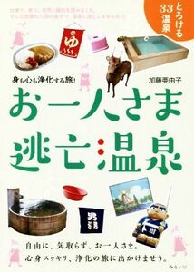 o one person .... hot spring .. heart ... make .! visual guide series | Kato ...( author )