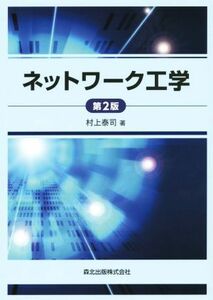  network engineering no. 2 version | Murakami ..( author )