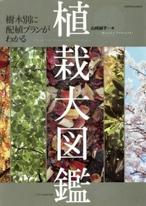  planting large illustrated reference book tree another . distribution . plan . understand eks knowledge Mucc | Yamazaki ..( author )