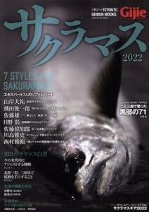  masu salmon Gijie special editing (2022) GEIBUN MOOKS|. writing company ( compilation person )