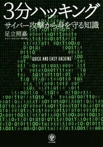 3 minute is  King Cyber .. from .... knowledge | Adachi ..( author )