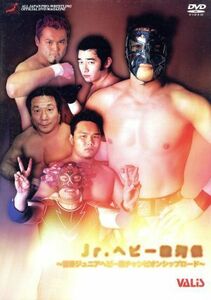 全日本プロレス　ジュニアヘビー級激闘名勝負集／全日本プロレス