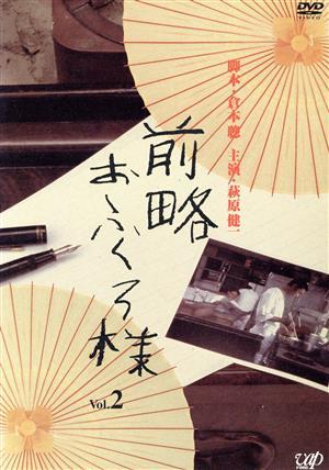 2023年最新】ヤフオク! -前略おふくろ様 dvdの中古品・新品・未使用品一覧