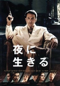 夜に生きる／ベン・アフレック（出演、監督、脚本、製作）,エル・ファニング