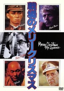 戦場のメリークリスマス／デヴィッド・ボウイ