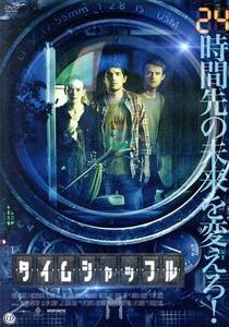 タイムシャッフル／ダニエル・パナベイカー,マット・オリアリー,ジョージ・フィン,ブラッドリー・キング（監督、脚本）