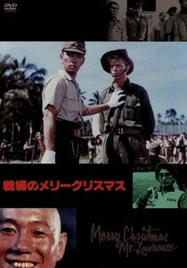 戦場のメリークリスマス／デヴィッド・ボウイ,トム・コンティ,坂本龍一（出演、音楽）,ビートたけし,大島渚（監督、脚本）,サー・ロレンス