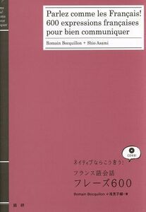 ＣＤブック　フランス語会話フレーズ６００ ネイティブならこう言う！／ロマン・ボキョン(著者),アサミシオ