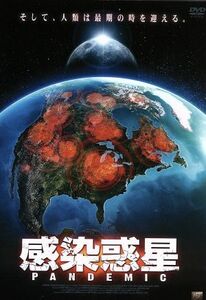 ＰＡＮＤＥＭＩＣ　感染惑星／アン・ヘッシュ,ジェームス・タッパー,ダニエル・ベーコン