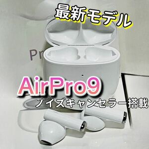 値下げ【最新モデル】AirPro9 Bluetoothワイヤレスイヤホン　箱無し