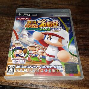 【送料4点まで230円】38【PS3】実況パワフルプロ野球2012 決定版 パワプロ2012【動作確認済】