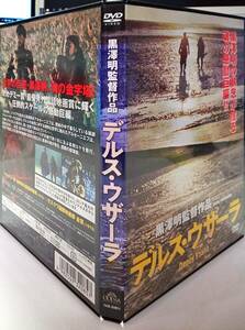 送料無料 デルス・ウザーラ HDリマスター版 構想30年! 巨匠・黒澤明の金字塔 アカデミー賞初め、数多くの映画賞を受賞した レンタル品