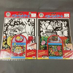 タカラ ベルベットアート 姫ちゃんのリボン 花と緑 1992年 当時物 未使用品