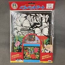 タカラ ベルベットアート ブッシュベイビー 花と緑 1992年 当時物 未使用品_画像4