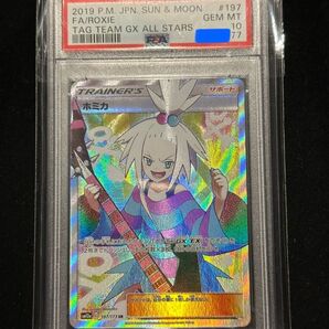 ホミカSR PSA10 ポケカGXタッグオールスターズ 末尾ゾロ目