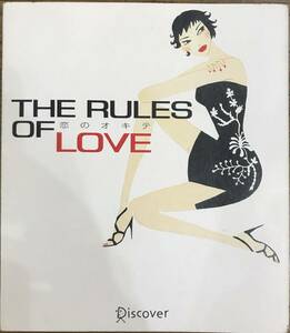 THE RULES OF LOVE.. okiteti ska va-