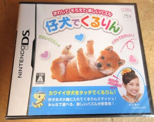 ☆DS/仔犬でくるりん◆カワイイ仔犬をタッチでくるりん2,791円