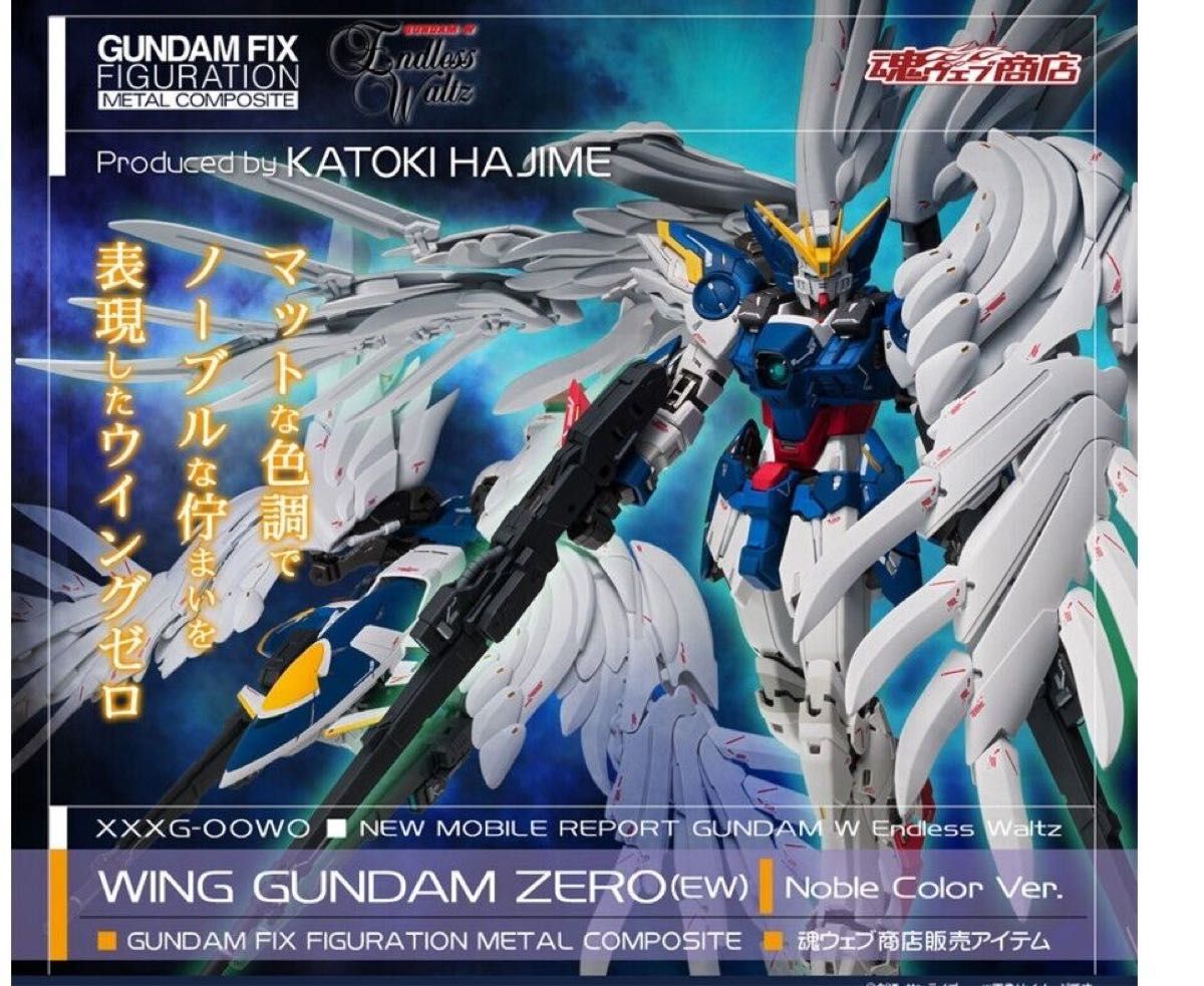 値下不可 美品  E ウイングガンダムゼロEW版