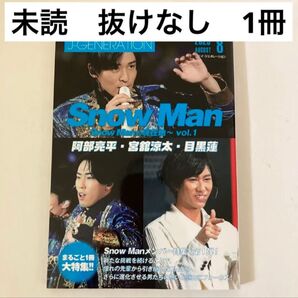 未読 J-GENERATION 2023 8月号 SnowMan vol.1 目黒蓮 宮舘涼太 阿部亮平 スノーマン