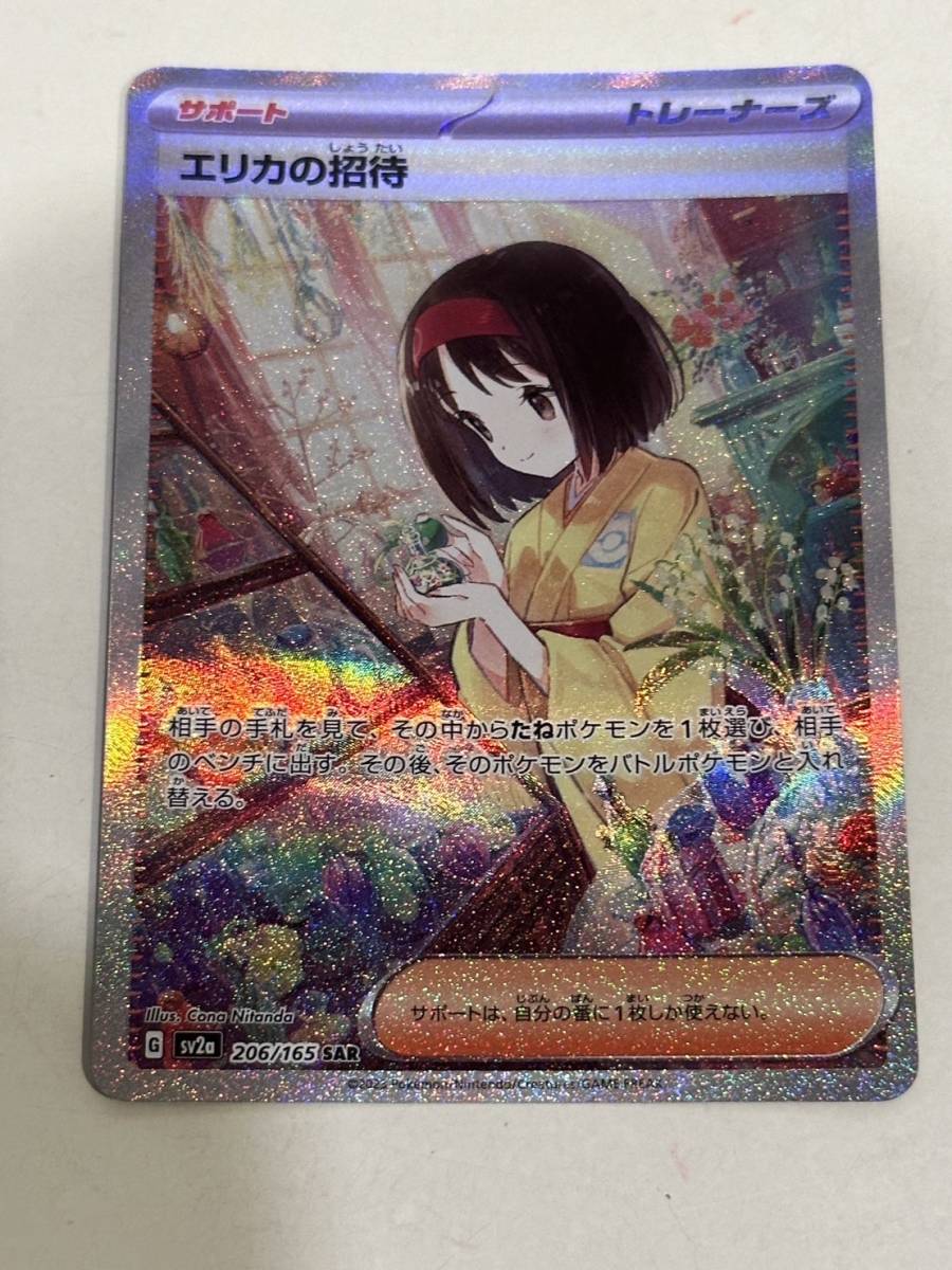 正規通販 【早い者勝ち】エリカの招待sar 151収録 ポケモンカード