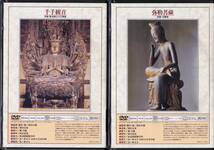 ■仏教DVD ユーキャン U-CAN『仏像の祈り』DVD全11巻★9本未開封★送料込み・即決_画像6