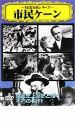 市民ケーン【字幕】 中古 DVD