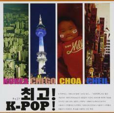 チェゴ! K-POP! 中古 CD