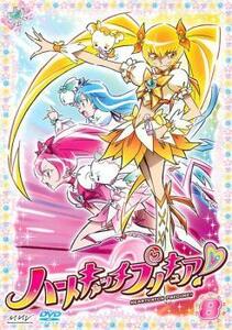 ハートキャッチプリキュア! 8 レンタル落ち 中古 DVD