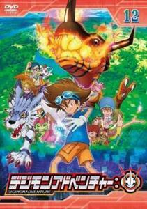 デジモンアドベンチャー: 12(第34話～第36話) レンタル落ち 中古 DVD