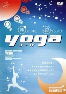 朝スッキリ夜グッスリ yoga レンタル落ち 中古 DVD