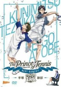 テニスの王子様 BEST GAMES!! 手塚 vs 跡部 レンタル落ち 中古 DVD