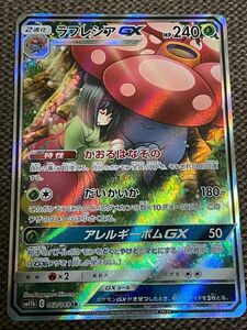 ラフレシアgx sa sm11b 062/049 SR ポケモンカード ポケモンカードゲーム ポケカ 151 エリカのおもてなし