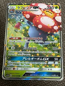 ラフレシアGX [RR] （sm11b_003/049）サン＆ムーン 強化拡張パック ドリームリーグ ポケカ エリカ sr