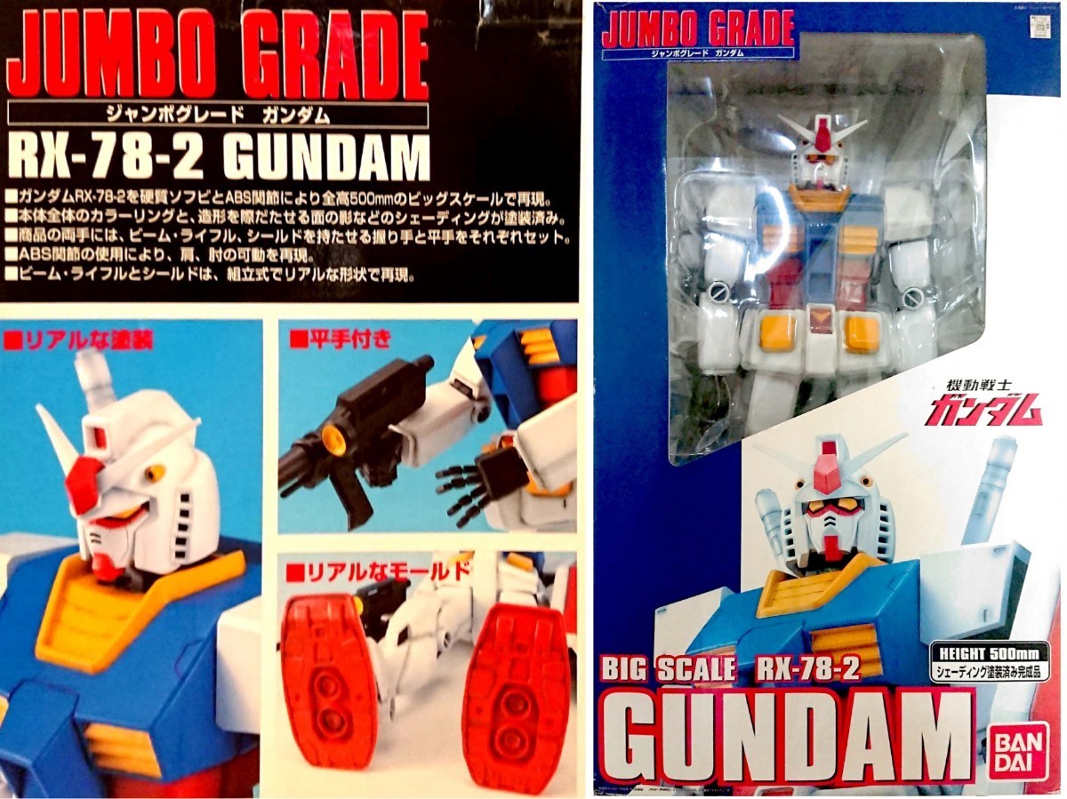 ヤフオク! -「ジャンボグレード rx-78-2 ガンダム」の落札相場・落札価格