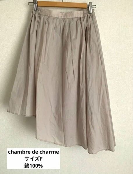 シャンブルドゥシャーム　chambre de charme スカート