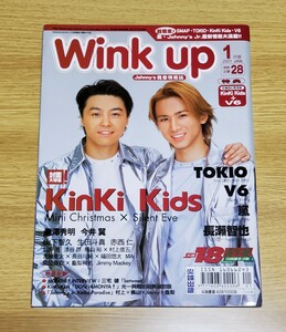 台湾版　Wink up　2001年1月号　嵐/KinKi Kids/V6/TOKIO/山下智久/滝沢秀明/今井翼/中居正広/生田斗真/錦戸亮/横山裕/赤西仁/渋谷すばる