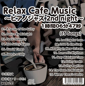 【フリーBGM】【ピアノジャズバラード】Relax Cafe Music~ピアノジャズ 2nd night~【 癒しの音楽 】