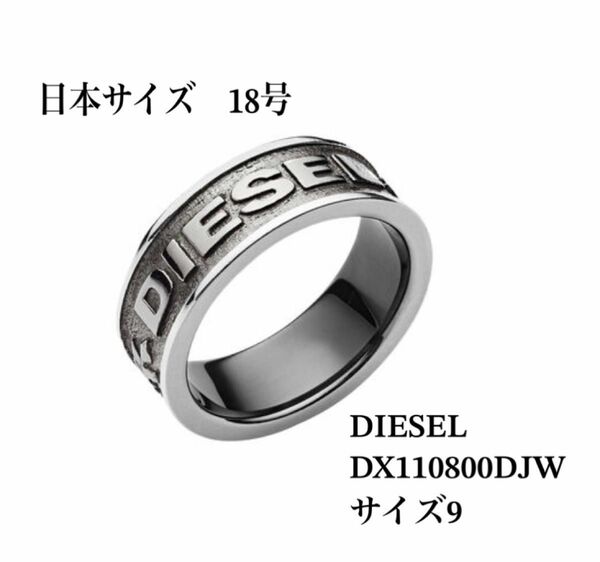 【美品】証明書付き【DIESEL】 リング DX110800DJW サイズ9